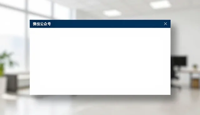 用户增长视角下，微信公众号开发的未来趋势